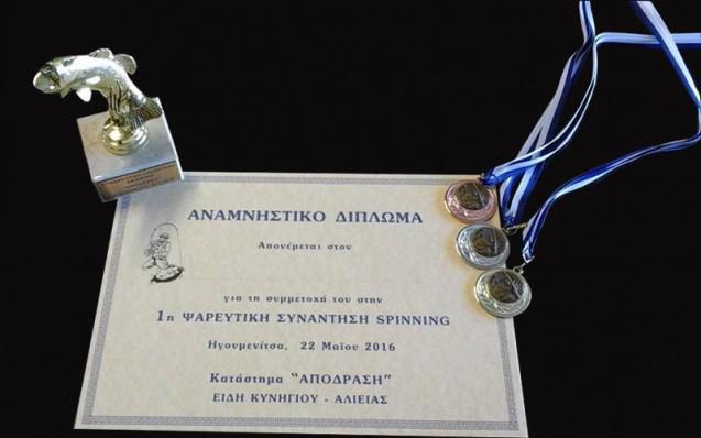 Το αναμνηστικό δίπλωμα και τα μετάλλια