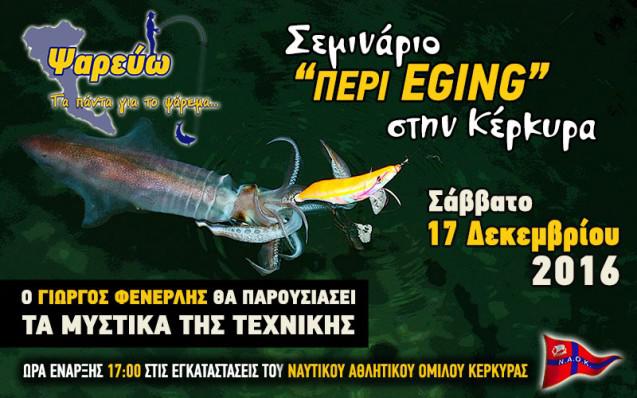 seminario_kerkyra_new