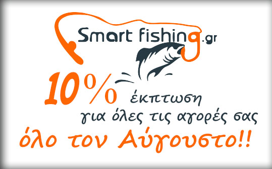 ekptosi_smartfishing2